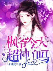 一撩成瘾:枫爷,求抱抱