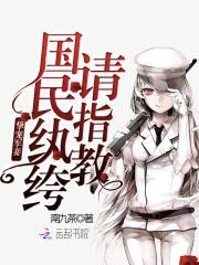 挚宠甜妻:国民纨绔,请指教!
