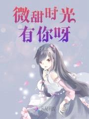 首席继承者:国民校草玩心动