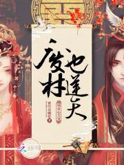 邪帝心尖宠:废材也逆天