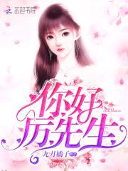 神秘甜妻,夜夜吻!
