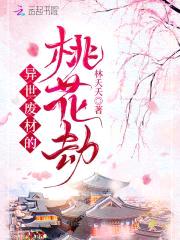 桃色撩人:妖孽神君领回家