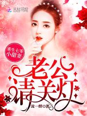 重生七零小甜妻:老公,请关灯!