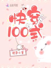 快穿攻略:撩男神100式