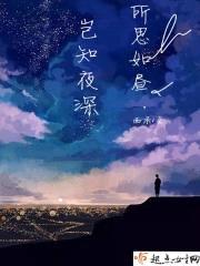 所思如昼,岂知夜深