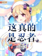 这真的是忍者