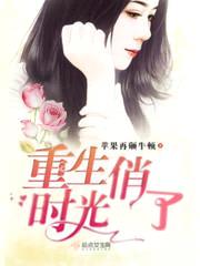 重生1988，时光俏