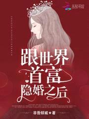 总统大人,借个婚!