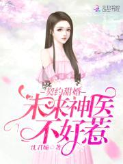 重生军婚:首席军医不好惹!