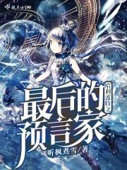 哈利波特之最后的预言家