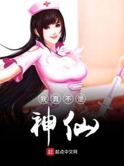 我的大小仙女