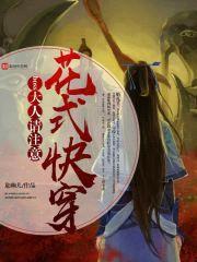 花式快穿:boss大人,请注意