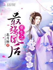 惊世凰妃:邪王,心尖宠!