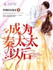 名门第一宠:影后老婆,求翻牌