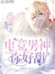 王者:电竞男神,你好甜