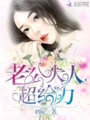 老公大人,超给力