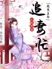 田园悠悠:腹黑王爷追妻忙