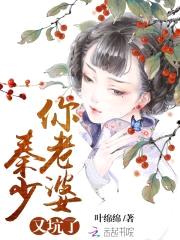 少帅,你老婆又坑了!