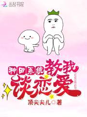 系统种田:美人娘亲,超凶哒