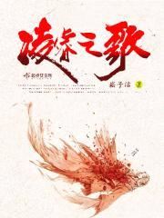 追梦令:凌睿之歌