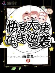 快穿攻略:进击吧!炮灰