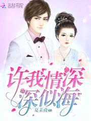 先婚厚爱：江少，撩上瘾