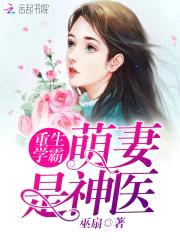 重生十七岁:BOSS强宠小药妻