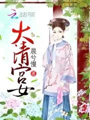 清宫女官:四爷,求升职