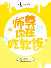 师尊强宠:撩个萌徒,种包子