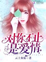 鲜嫩小娇妻:老公,别太宠