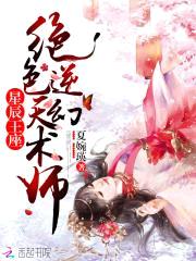 重生之废柴逆天幻术师