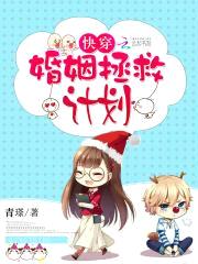 快穿:婚姻拯救计划