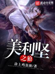美利坚之狼