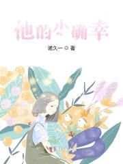 九爷,宠妻请节制!