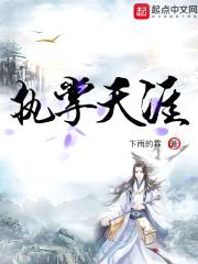 执掌天涯