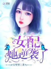 女王嫁到:老公,太凶了