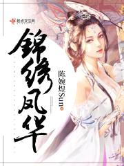 锦绣凤华