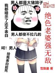 绝色老婆强无敌