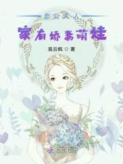 首长大人:家有娇妻萌娃