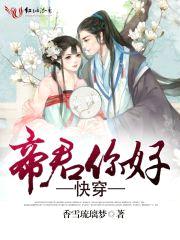 快穿:帝君,你好!