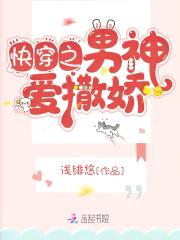 快穿妖精:男神,有点乖