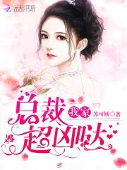 豪门第一宠:腹黑老公,狠会撩