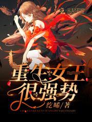 帝少强宠:重生最强女王