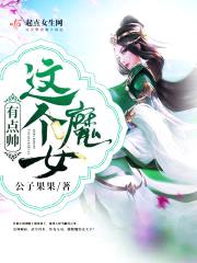 邪王,快趴下!