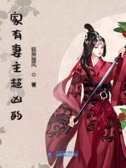 冲喜妻主:病夫很难缠