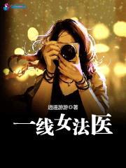 错惹娇妻:法医大人求宠我
