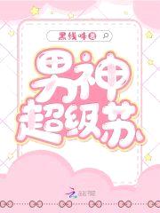 重生归来:男神帅炸天
