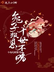 兔子报恩,十世不晚