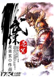 武炼苍冥