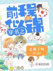 穿书之前程似锦